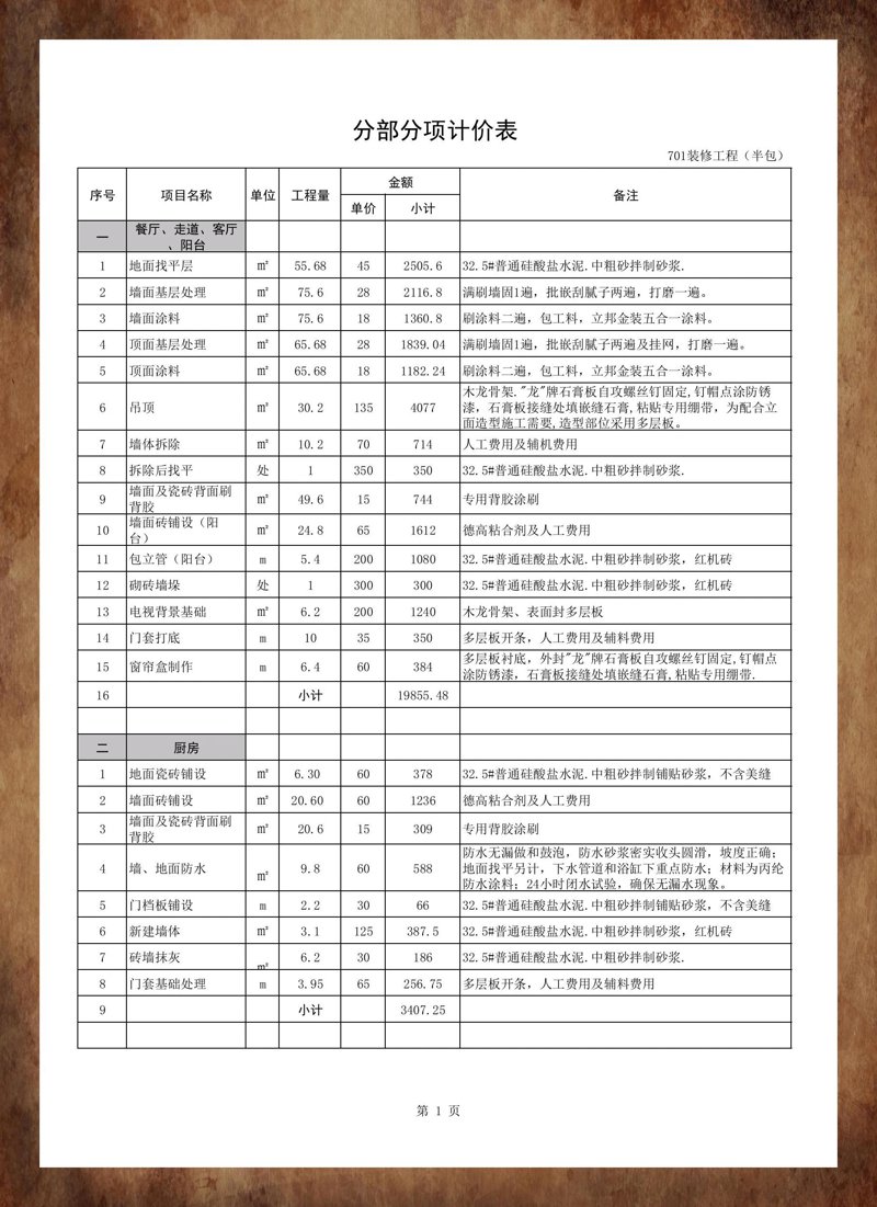 全屋整装：现代家居生活的高效解决方案